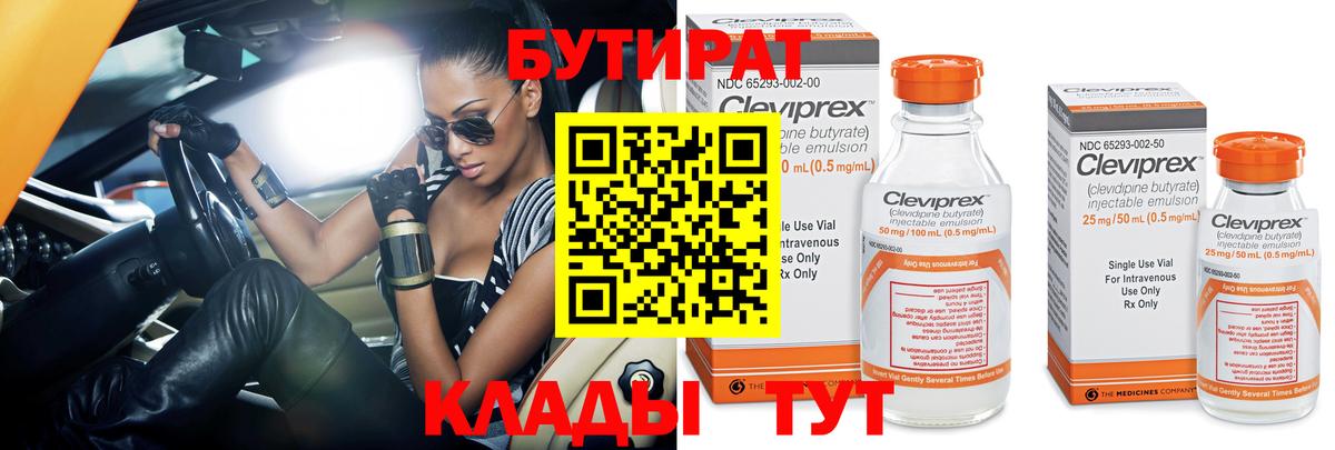 Бутират Butirat Карасук