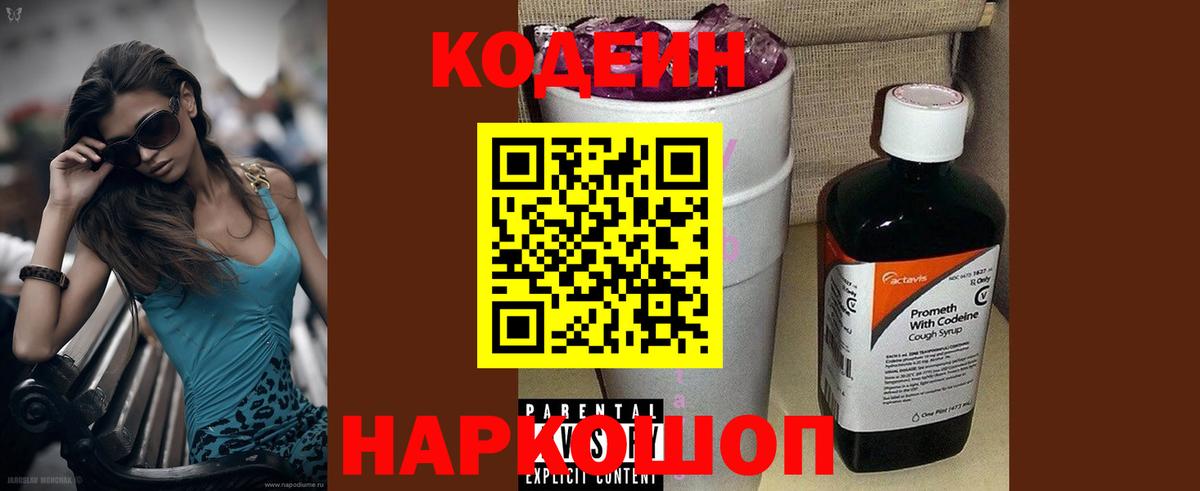 Карасук  Кодеин Purple Drank  Вход с VPN  Кодеиновый сироп Lean напиток Lean (лин) 