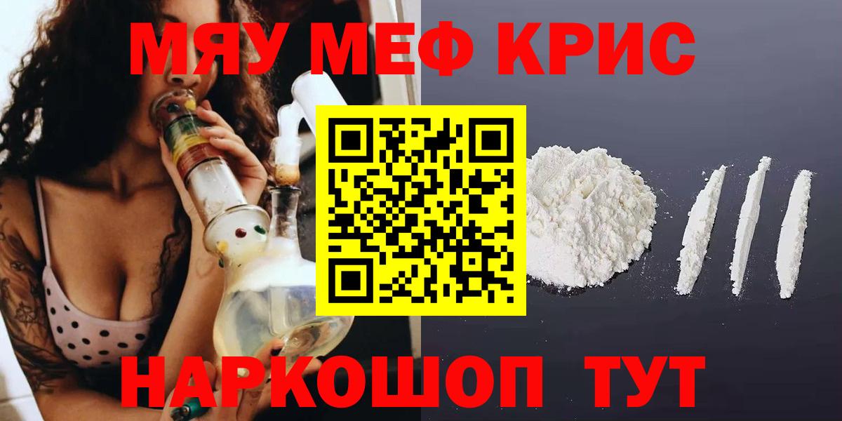 Мефедрон кристаллы Карасук